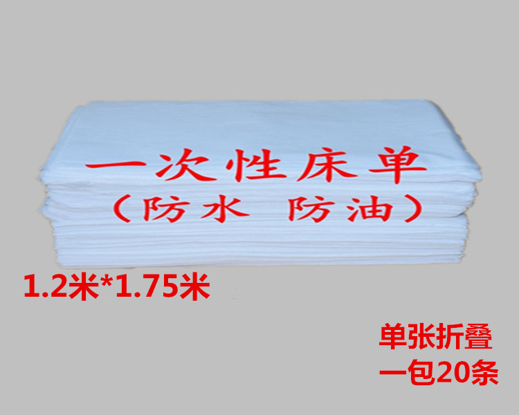一次性床单 按摩护理 防油防水加宽加大床单 1.2米*175米20片/包|ruв категории открытый/альпинизм/в поход/Поездки товаров, мыть чистой/уход, полотенце - от Buy2taobao.com для оказания профессиональной услуги покупки агента Taobao