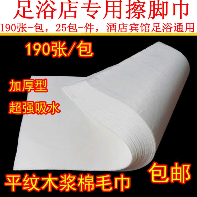 一次性毛巾木浆加厚擦脚巾无纺布足疗巾沐足巾洗脚毛巾足浴巾包邮|ruв категории открытый/альпинизм/в поход/Поездки товаров, мыть чистой/уход, полотенце - от Buy2taobao.com для оказания профессиональной услуги покупки агента Taobao