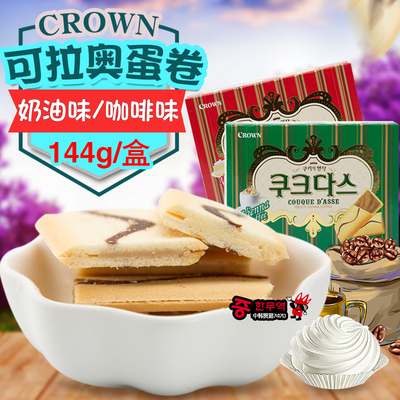 韩国进口零食品可拉奥奶油蛋卷草莓夹心咖啡夹心蛋卷144g酥脆蛋片在类目 零食/坚果/特产, 饼干/膨化, 饼干(新), 夹心饼干中 - 来自Buy2taobao.com提供专业的淘宝代购服务