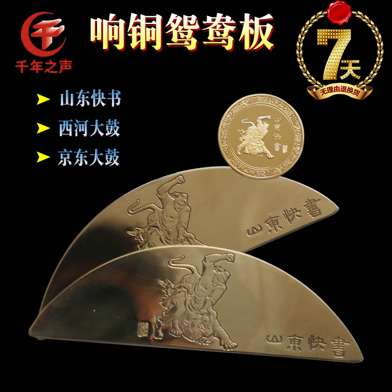 民族樂器銅書板山東快書鴛鴦板西河大鼓月牙板月亮板銅板在類目 樂器/吉他/鋼琴/配件, 民族樂器, 其他民族樂器, 銅書板中 - 來自Buy2taobao.com提供專業的淘寶代購服務