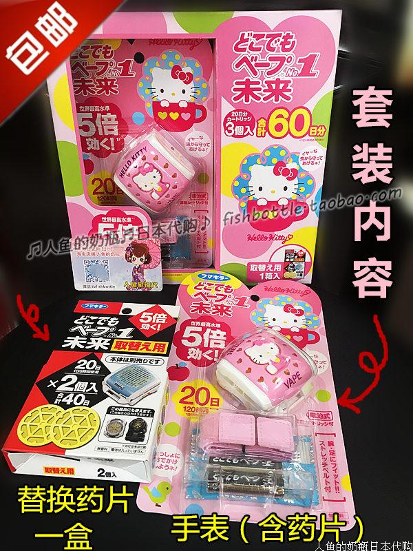 现货包邮 日本本土VAPE HELLO KITTY 驱蚊手表 婴儿驱蚊器在类目 居家日用, 驱虫用品, 超声波驱蚊器/电子驱蚊器中 - 来自Buy2taobao.com提供专业的淘宝代购服务