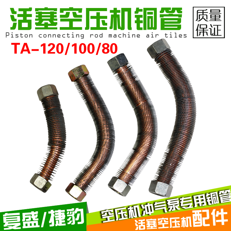 通用复盛空压机配件机头铜管TA-120TA-100TA-80机头铜管10HP15HP在类目 五金/工具, 机电五金, 泵, 冲气泵中 - 来自Buy2taobao.com提供专业的淘宝代购服务