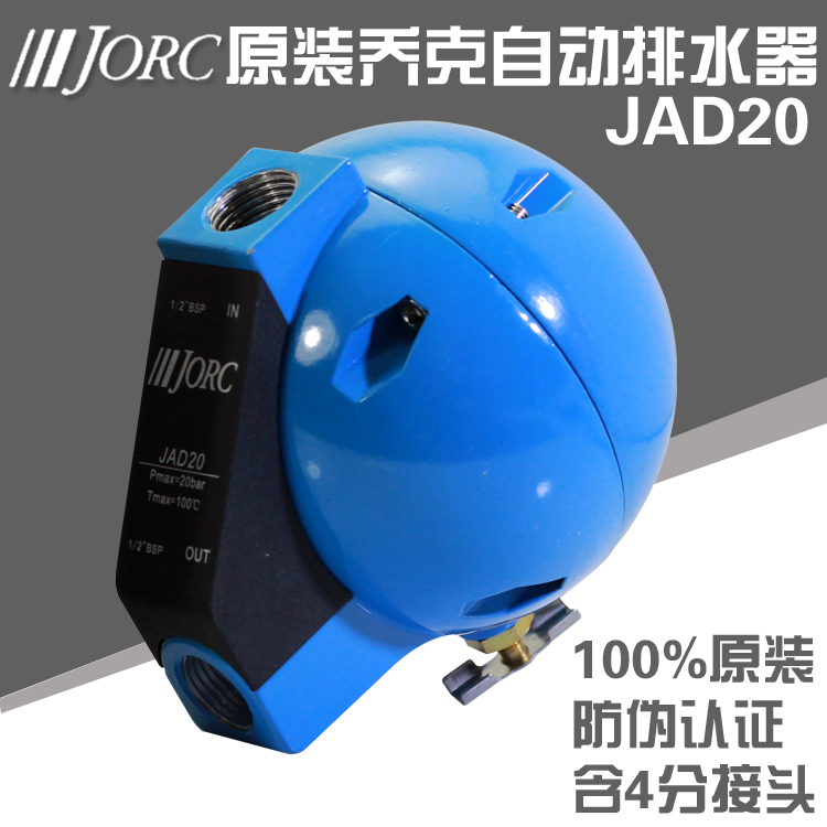 乔克自动排水阀JAD20圆排过滤器储气罐冷干机空压机排水器在类目 五金/工具, 气动工具, 气动元件中 - 来自Buy2taobao.com提供专业的淘宝代购服务