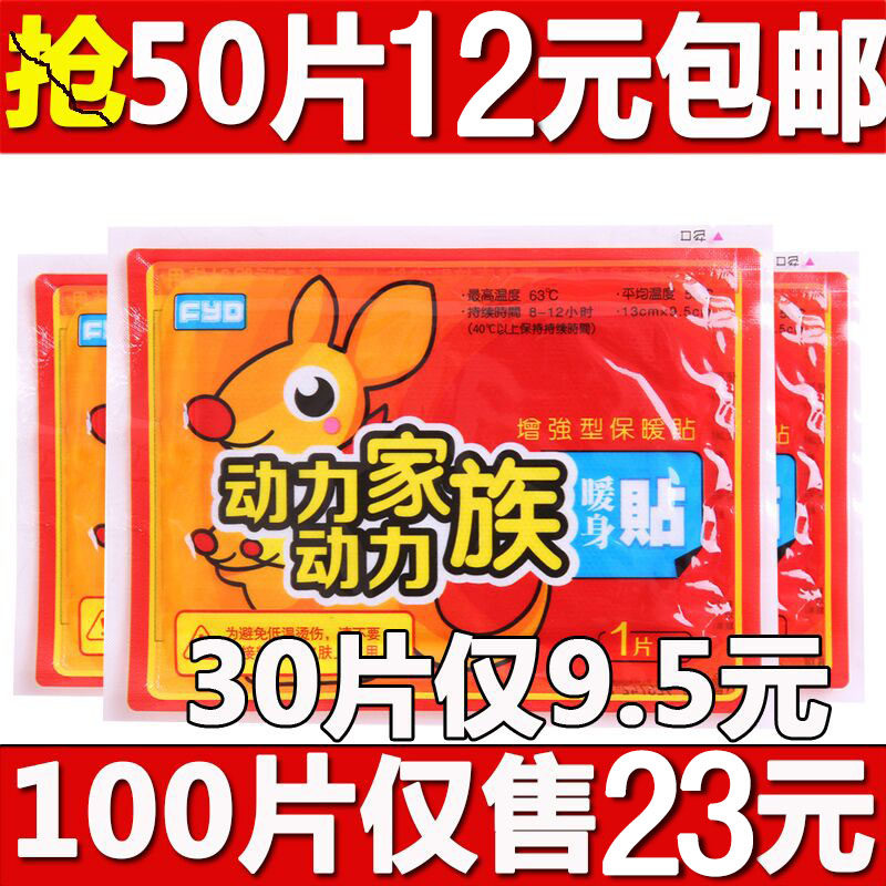 100片大号热帖暖贴宝宝贴保暖贴暖身贴暖宫贴痛经贴暖足贴暖宝贴