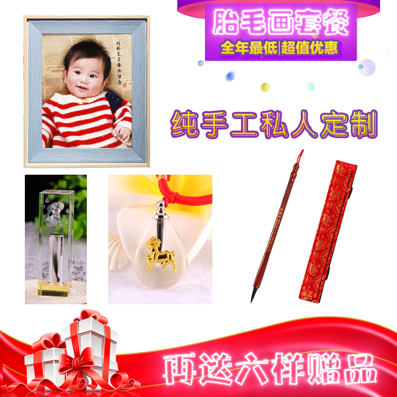 特惠手工定制胎毛画/胎毛笔/脐带章/吊坠/笔盒组合套装送6样赠品在类目 玩具/童车/益智/积木/模型, 宝宝纪念品/个性产品, 胎毛绣中 - 来自Buy2taobao.com提供专业的淘宝代购服务