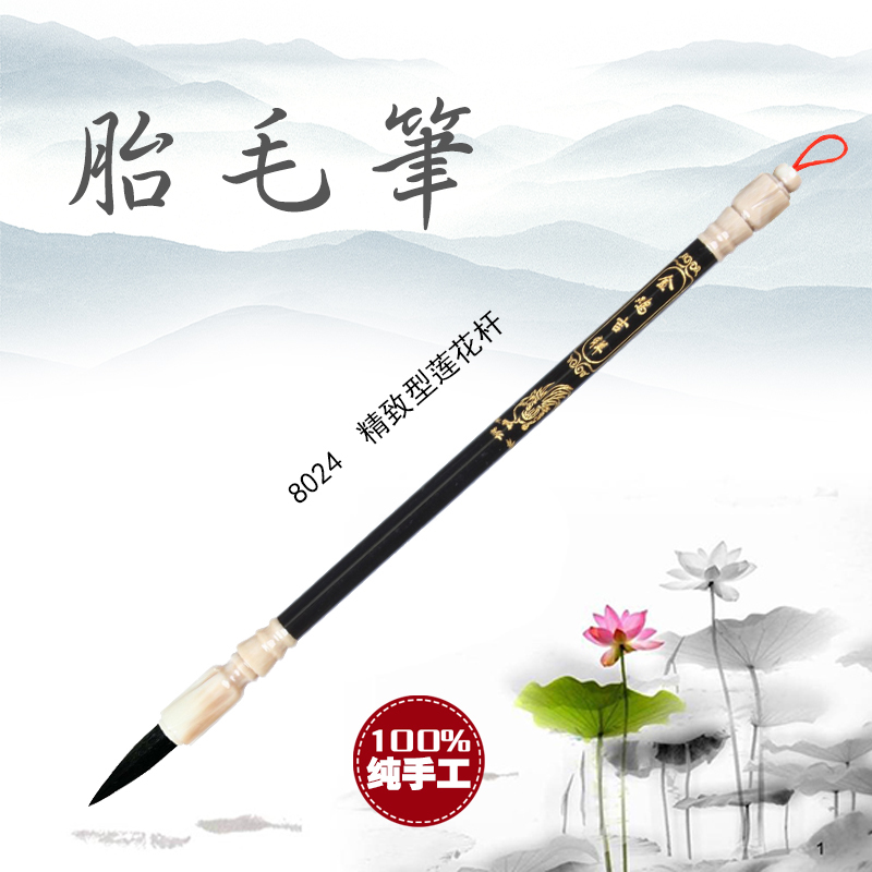 嬰兒紀念品寶寶生肖胎毛筆8024精致型蓮花杆廠家直銷買壹贈七包郵在類目 玩具/童車/益智/積木/模型, 寶寶紀念品/個性產品, 胎毛筆中 - 來自Buy2taobao.com提供專業的淘寶代購服務