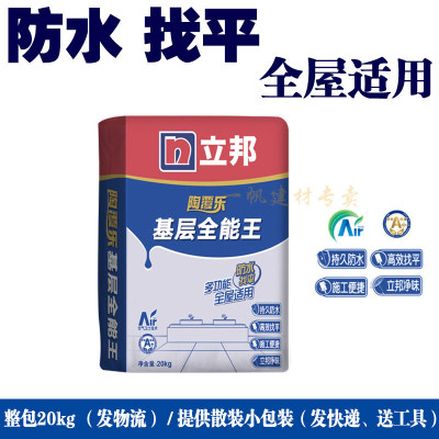立邦防水涂料基层全能王防水找平卫生间厨房阳台防水墙面发霉渗水