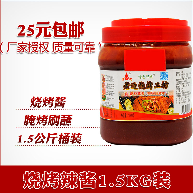 东北bbq烧烤酱烧烤汁烤肉酱烧烤调料腌料1.5公斤桶装包邮老边辣酱|ruв категории зерно риса/север и Юг сухих грузов/приправы, приправы/джем/салат, соус, соус приправы - от Buy2taobao.com для оказания профессиональной услуги покупки агента Taobao