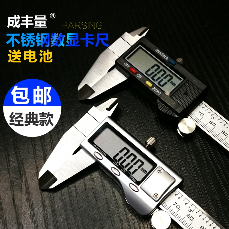 包邮不锈钢电子数显卡尺0-150MM数字游标卡尺读数精度0.01MM测量在类目 五金/工具, 手动工具, 测量工具, 电子数显卡尺中 - 来自Buy2taobao.com提供专业的淘宝代购服务