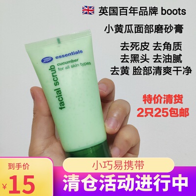 特价清仓！英国BOOTS小黄瓜面部磨砂膏 温和清洁去死皮去角质