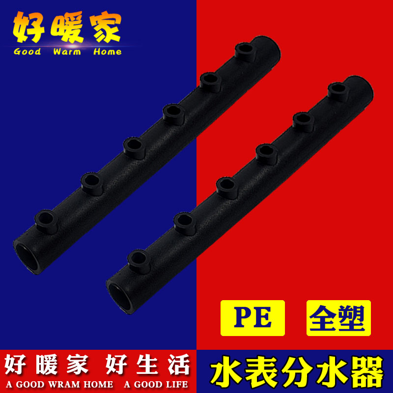 PE全塑水表分水器405063主管单双头2025全塑热熔分集水器安装方便在类目 基础建材, 水管管材, PE管/配件中 - 来自Buy2taobao.com提供专业的淘宝代购服务