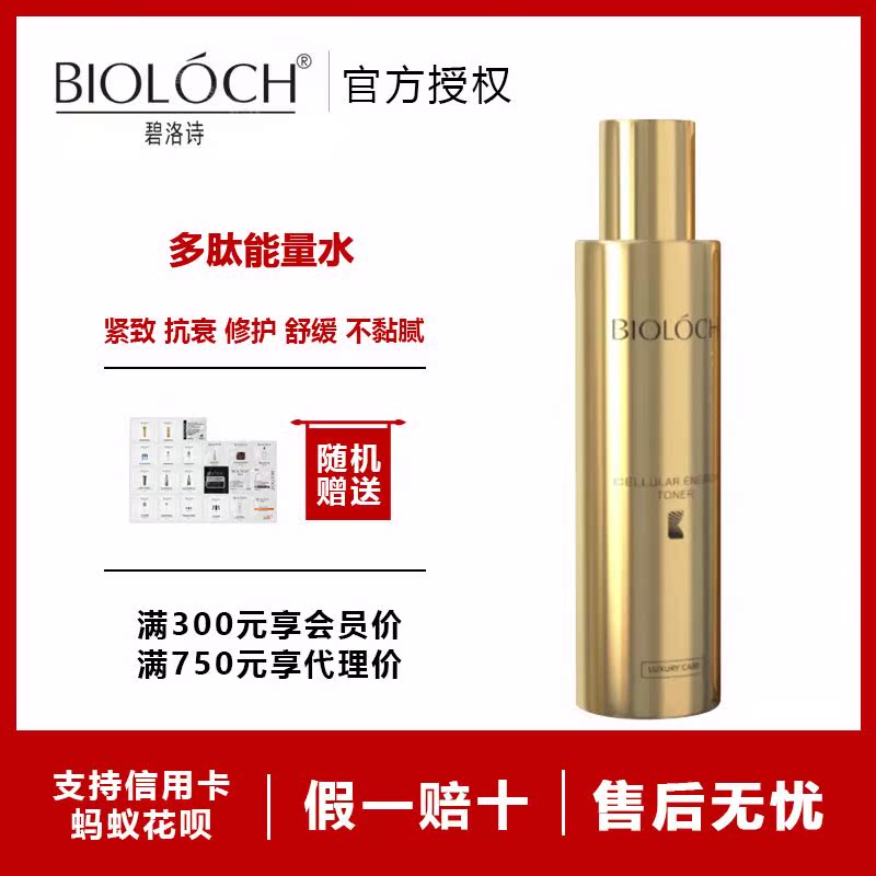 新品bioloc碧洛诗多肽水150l滋养抗衰紧致淡纹修护舒缓肌底爽肤水在类目 美容护肤/美体/精油, 化妆水/爽肤水中 - 来自Buy2taobao.com提供专业的淘宝代购服务
