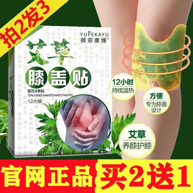 艾草膝盖贴关节热敷贴正品自发热温灸疼痛暖贴艾灸发热艾叶保健贴|msdalam kategori rumah harian, pes haba/warmers/warmers, pes haba - dari Buy2taobao.com untuk memberikan perkhidmatan ejen Taobao profesional membeli