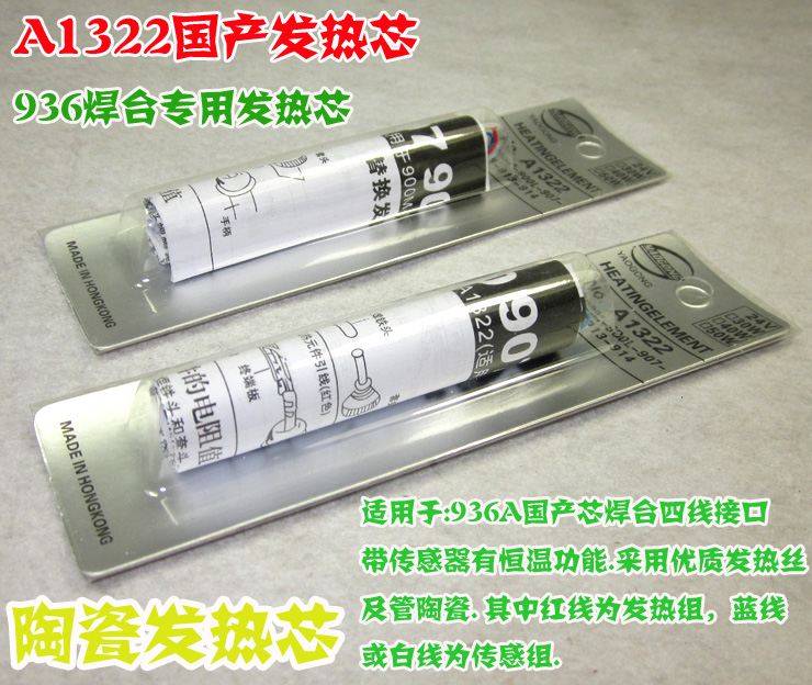 姚工936焊台專用發熱芯國産陶瓷發熱芯4線帶傳感器A1322發熱體在類目 五金/工具, 機電五金, 電熱設備, 發熱芯中 - 來自Buy2taobao.com提供專業的淘寶代購服務