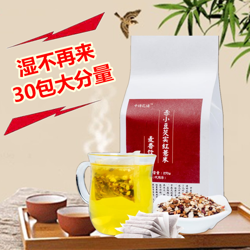 红豆薏米茶赤小红豆芡实红薏米茶祛去除茶湿茶包30小包装袋泡茶|ruв категории зерно риса/север и Юг сухих грузов/приправы, метров/муки/зерновые, метров в категории, перловая крупа - от Buy2taobao.com для оказания профессиональной услуги покупки агента Taobao