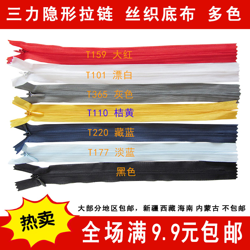 和合牌三力牌隐形拉链真丝底布靠垫/裙背裙后暗针织拉链服装辅料在类目 居家布艺, 缝纫DIY材料、工具及成品, 缝纫DIY配件/辅料/配饰, 拉链中 - 来自Buy2taobao.com提供专业的淘宝代购服务