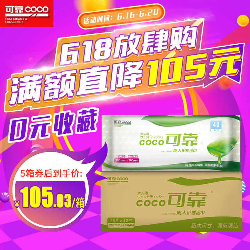 可靠成人专业护理湿巾200*200 芦荟精华 温和肌肤 整箱40抽*12包在类目 洗护清洁剂/卫生巾/纸/香薰, 纸品/湿巾, 湿巾中 - 来自Buy2taobao.com提供专业的淘宝代购服务