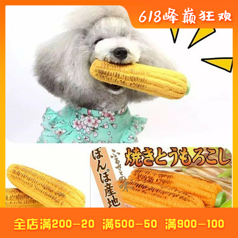 出口日本 烤玉米天然乳胶BB叫狗狗发生玩具泰迪比熊磨牙宠物玩具在类目 宠物/宠物食品及用品, 猫/狗玩具, 发声玩具中 - 来自Buy2taobao.com提供专业的淘宝代购服务