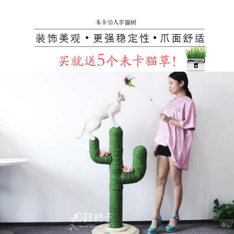未卡Vetreska仙人掌猫爬架 新款猫咪磨爪猫树 剑麻猫抓板猫爬柱|ruв категории животное/Животное питание и принадлежностей, кошка/собака игрушка, кошка на раме - от Buy2taobao.com для оказания профессиональной услуги покупки агента Taobao