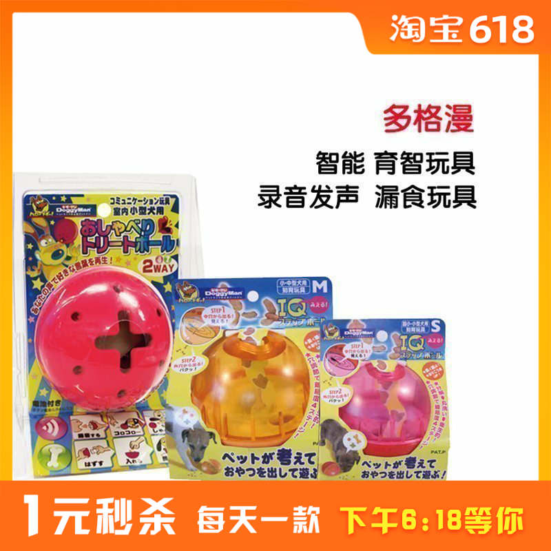 Multi-Grid Man Dogs Vocalization Toys Toys Audible ball Leakage food ball Sound recording Vocalization Toys Puzzle Toysin the Pet/Pet food and supplies , Cat/Dog Toys , Sound toys category - from Buy2taobao.com to provide professional Taobao agent buy service