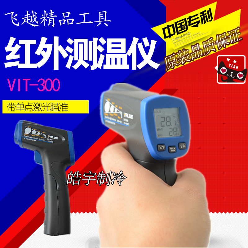 Overflight VIT-300 Infrared Thermometer/Air conditioner thermometer/Infrared Thermometers/Contactless Thermometerin the Hardware/Tool , Instrumentation , Thermometer category - from Buy2taobao.com to provide professional Taobao agent buy service