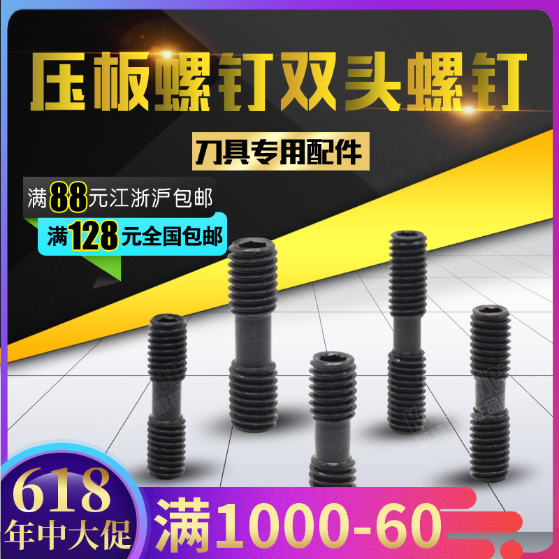 精车数控车刀配件双头螺丝 压板螺钉MCS625紧固件螺丝mcs620内六在类目 五金/工具, 机械五金, 其他机械五金(新)中 - 来自Buy2taobao.com提供专业的淘宝代购服务