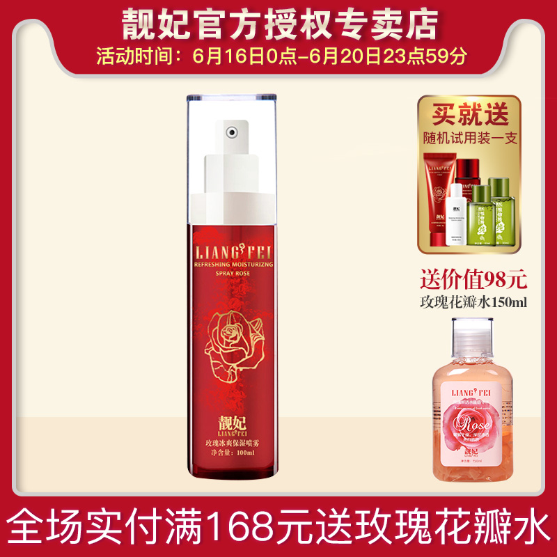 靓妃玫瑰冰爽保湿喷雾100ml清爽爽肤水保湿补水控油收缩毛孔在类目 美容护肤/美体/精油, 化妆水/爽肤水中 - 来自Buy2taobao.com提供专业的淘宝代购服务