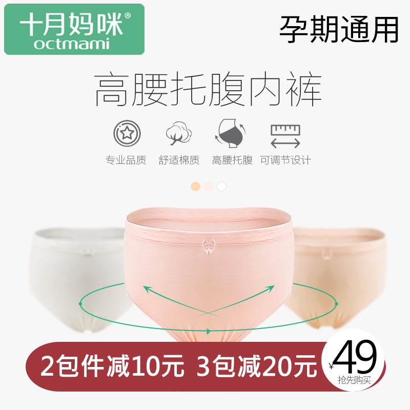 十月妈咪孕产妇内裤怀孕期孕期纯棉高腰托腹晚期早期中期夏季薄款在类目 孕妇装/孕产妇用品/营养, 哺乳文胸/内裤/产检裤, 内裤中 - 来自Buy2taobao.com提供专业的淘宝代购服务