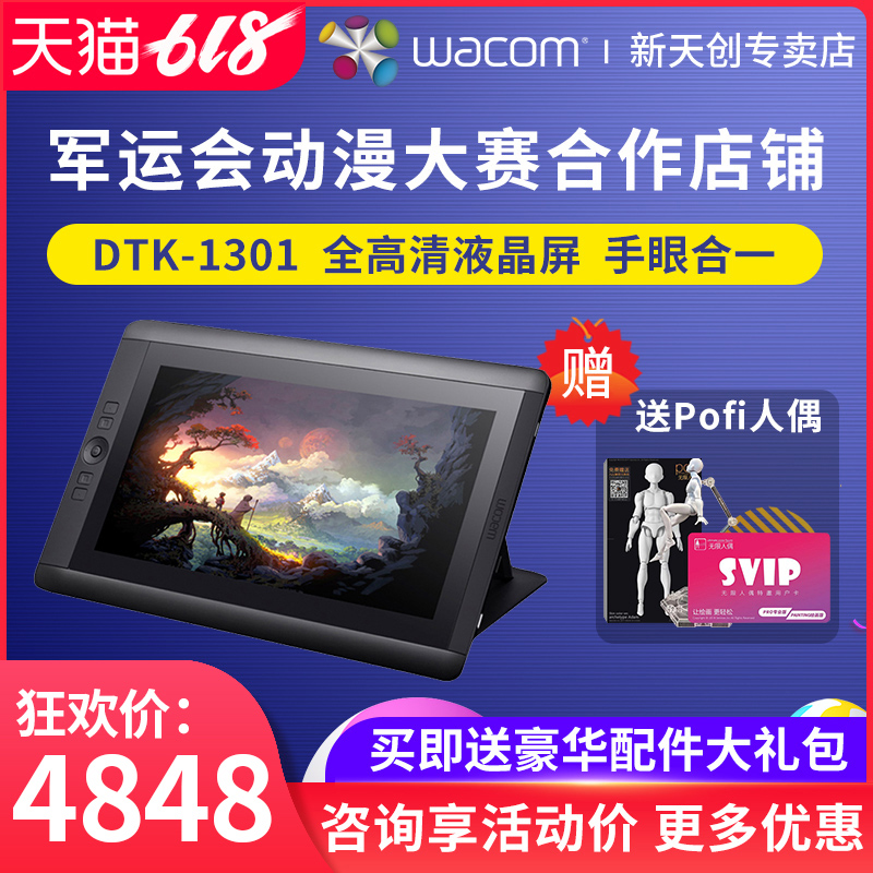 Wacom数位屏DTK-1301新帝13HD数位板Cintiq液晶手绘屏绘图绘画屏在类目 电脑硬件/显示器/电脑周边, 手写输入/绘图板中 - 来自Buy2taobao.com提供专业的淘宝代购服务