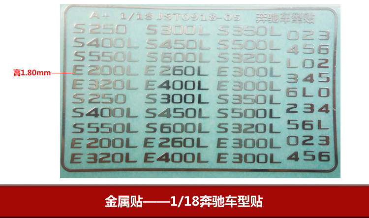 A+模型1/18汽车模型蚀刻片金属贴奔驰S系E级车型贴玩具车贴纸标志在类目 个性定制/设计服务/DIY, 日用/装饰定制, 贴纸/名字条中 - 来自Buy2taobao.com提供专业的淘宝代购服务