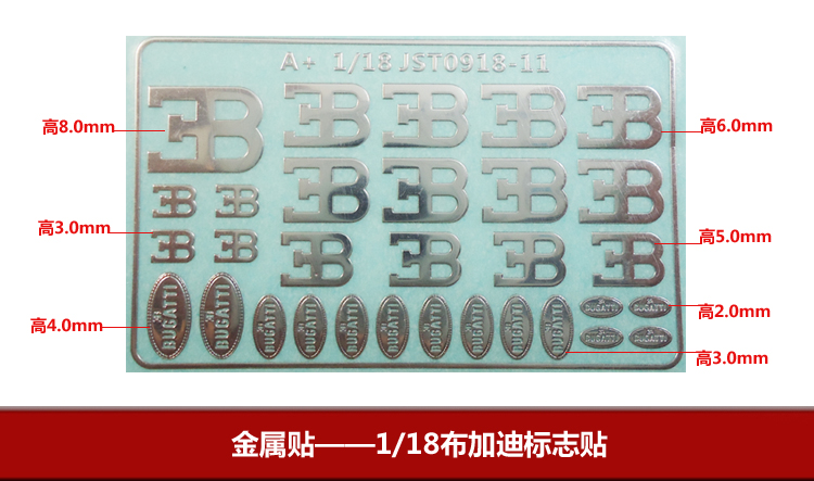 A+模型1/18汽车模型蚀刻片金属贴布加迪玩具车配件贴纸标志贴在类目 个性定制/设计服务/DIY, 日用/装饰定制, 贴纸/名字条中 - 来自Buy2taobao.com提供专业的淘宝代购服务