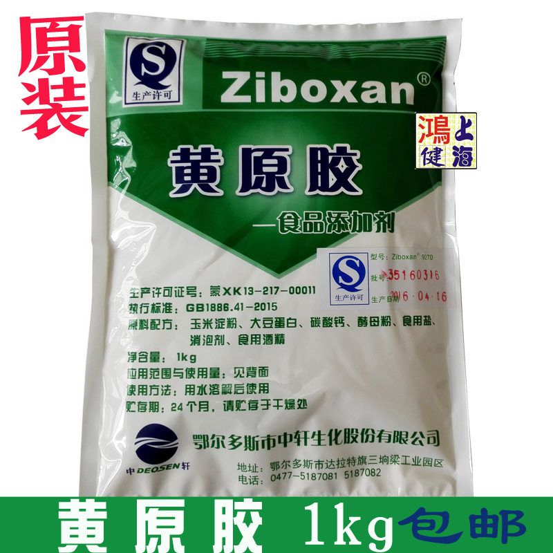 食用黃原膠1kg原裝食品級增稠劑穩定劑可用于化妝品等新貨包郵在類目 糧油米麪/南北乾貨/調味品, 烘焙原料/輔料/食品添加劑-新, 食品添加劑, 其它食品添加劑中 - 來自Buy2taobao.com提供專業的淘寶代購服務