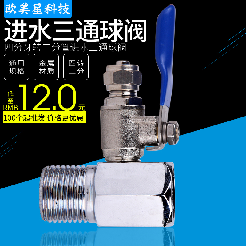 包邮净水器水龙头4分开关配件三通球阀净水机进水三通+2分球阀|msdalam kategori peralatan dapur, peralatan dapur aksesori, pembersihan air/bekalan aksesori dispenser air - dari Buy2taobao.com untuk memberikan perkhidmatan ejen Taobao profesional membeli