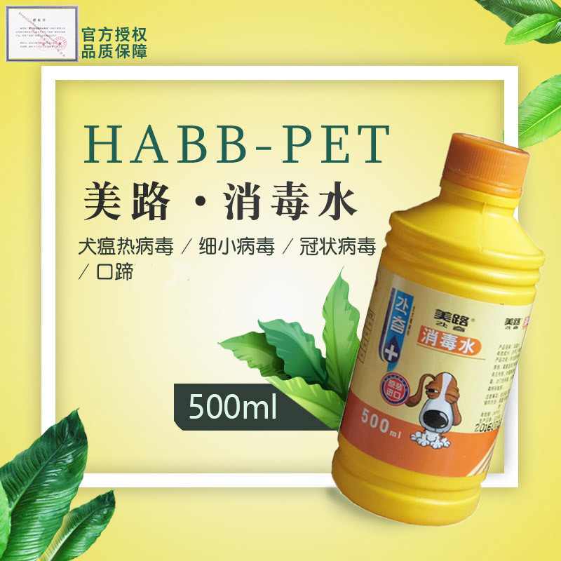 美路 寵物消毒水500ML液 犬瘟細小 消毒液環境除味臭劑貓狗狗在類目 寵物/寵物食品及用品, 貓/狗美容清潔用品, 香水/除味劑中 - 來自Buy2taobao.com提供專業的淘寶代購服務