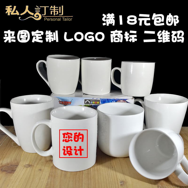 白色马克杯定制LOGO简约新骨瓷杯酒店杯子订制广告陶瓷杯定做刻字在类目 餐饮具, 杯子/水杯/水壶, 马克杯中 - 来自Buy2taobao.com提供专业的淘宝代购服务