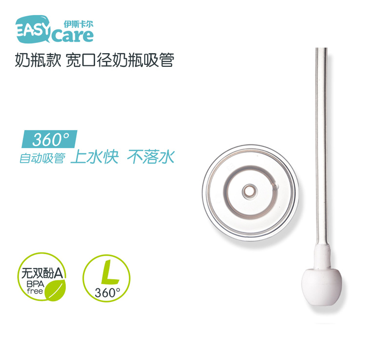伊斯卡尔奶瓶吸管配件Easycare宽口径奶瓶自动吸管奶瓶原装配件在类目 尿片/洗护/喂哺/推车床, 水杯/餐具/研磨/附件, 吸管中 - 来自Buy2taobao.com提供专业的淘宝代购服务