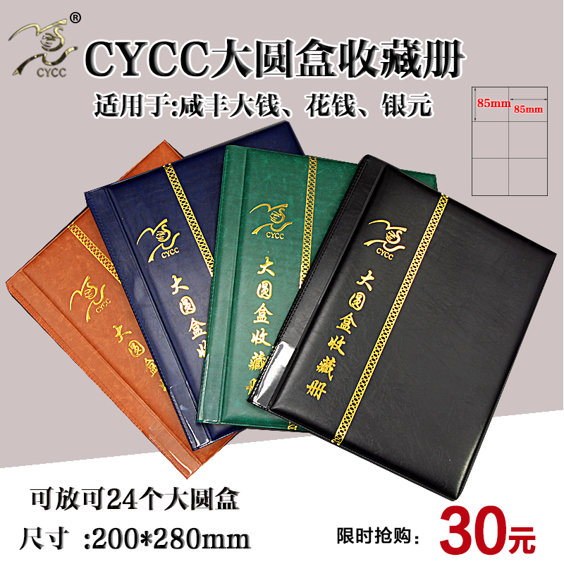 cycc大圆盒册 咸丰大钱 花钱 银元 收纳 收藏册在类目 古董/邮币/字画/收藏, 收藏品保养/鉴定工具, 钱币收藏用具用品(新), 定位册中 - 来自Buy2taobao.com提供专业的淘宝代购服务