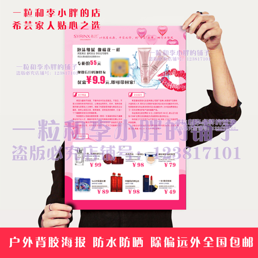 希芸海报户外单页可粘贴防水微商海报可定制易拉宝包邮一粒家|ruв категории коммерческий/офисная мебель, городской мебели, информационные услуги, X выставки/легко 拉宝 - от Buy2taobao.com для оказания профессиональной услуги покупки агента Taobao