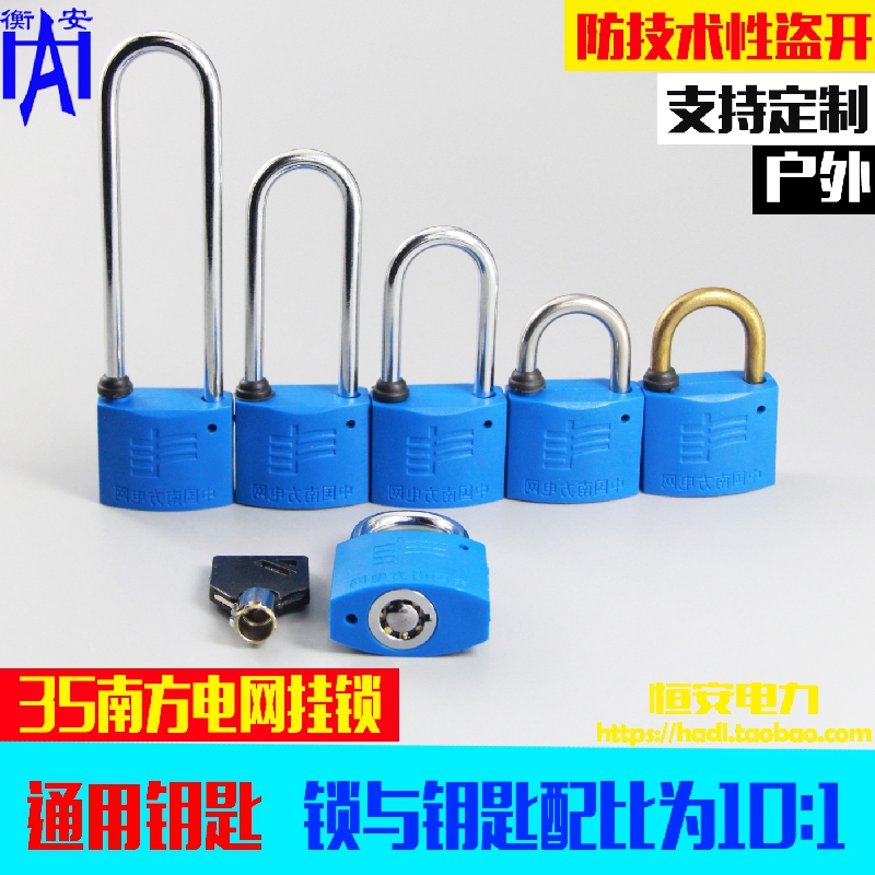 通用挂锁防水防盗35塑钢锁具南方电网锁头户外配电箱柜通开钥匙锁在类目 基础建材, 家用五金, 锁具, 挂锁中 - 来自Buy2taobao.com提供专业的淘宝代购服务
