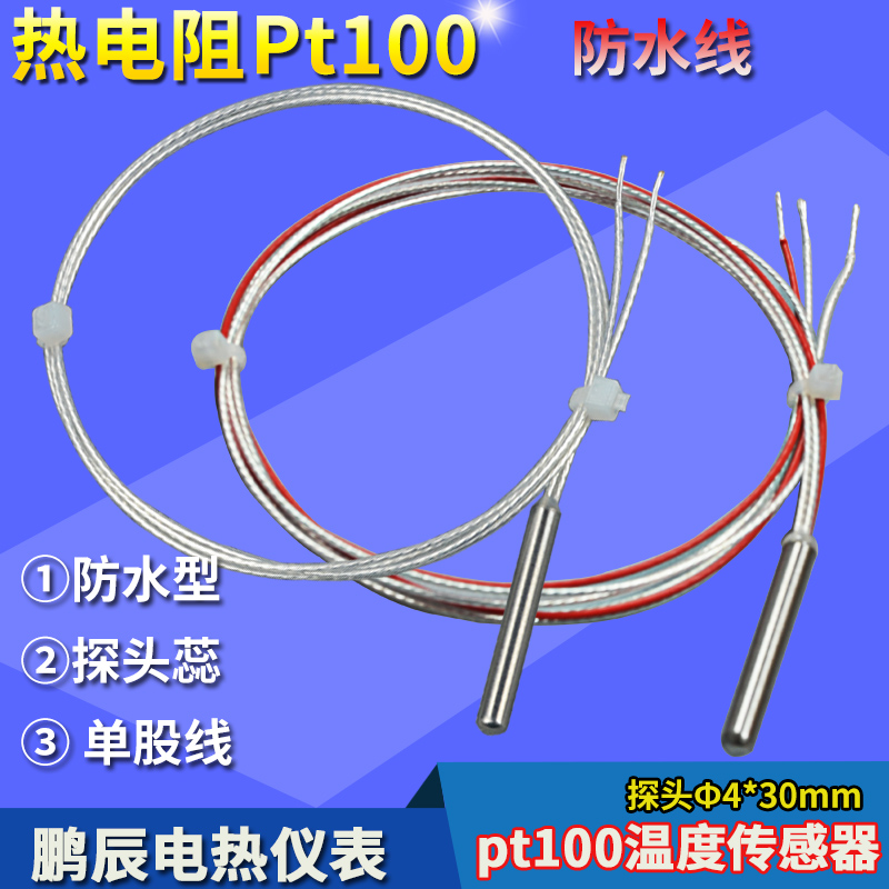 高精度pt100热电阻蕊温度传感器WZPT-025二线三线单股铂热电阻在类目 五金/工具, 机电五金, 电热设备, 热电阻中 - 来自Buy2taobao.com提供专业的淘宝代购服务