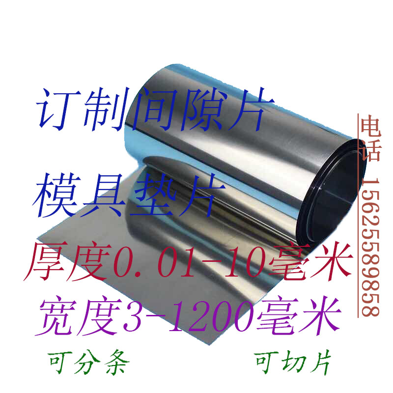 300MM宽矽钢片/不锈钢箔带/间隙垫片0.03/0.04/0.05/不锈钢弹片在类目 五金/工具, 机械五金, 其他机械五金(新)中 - 来自Buy2taobao.com提供专业的淘宝代购服务