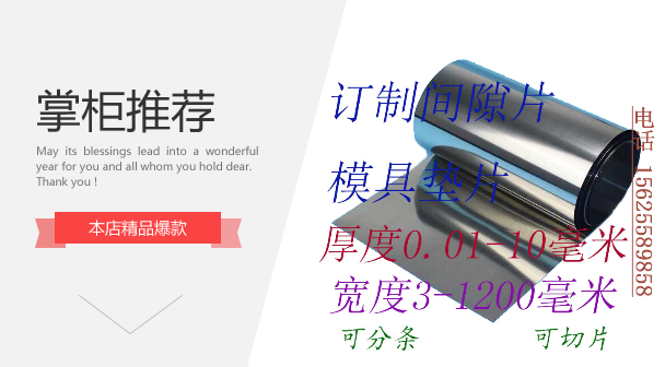 机械设备模具间隙垫片塞尺片0.01-2.0厚矽钢片可订做一米包邮现货|ruв категории оборудование/инструменты, машины и оборудование, Другие машины и оборудование (новый) - от Buy2taobao.com для оказания профессиональной услуги покупки агента Taobao