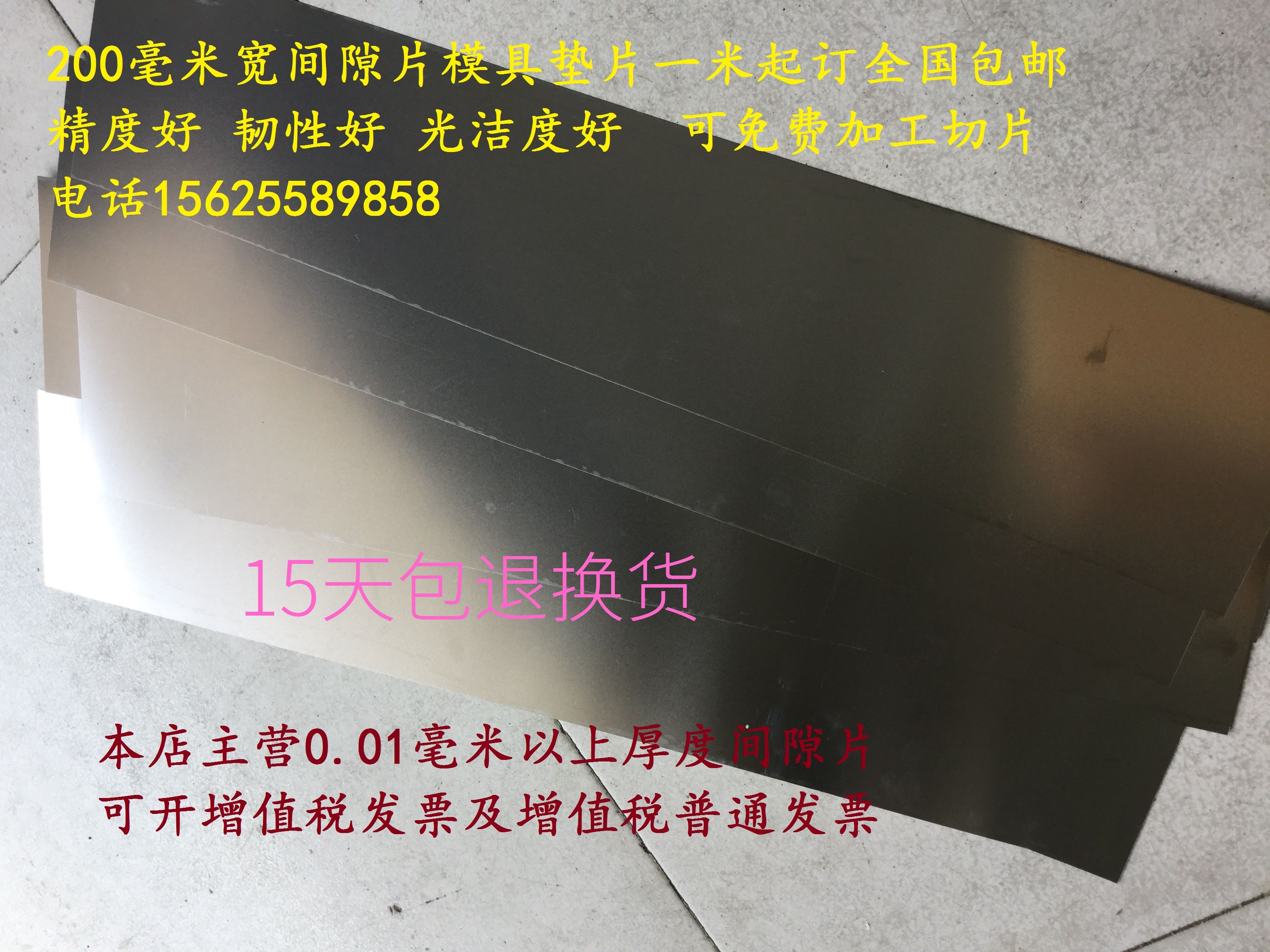 200MM宽间隙片,垫片,间隙片钢板,矽钢片弹簧片0.03/0.05/0.1|ruв категории оборудование/инструменты, машины и оборудование, Другие машины и оборудование (новый) - от Buy2taobao.com для оказания профессиональной услуги покупки агента Taobao