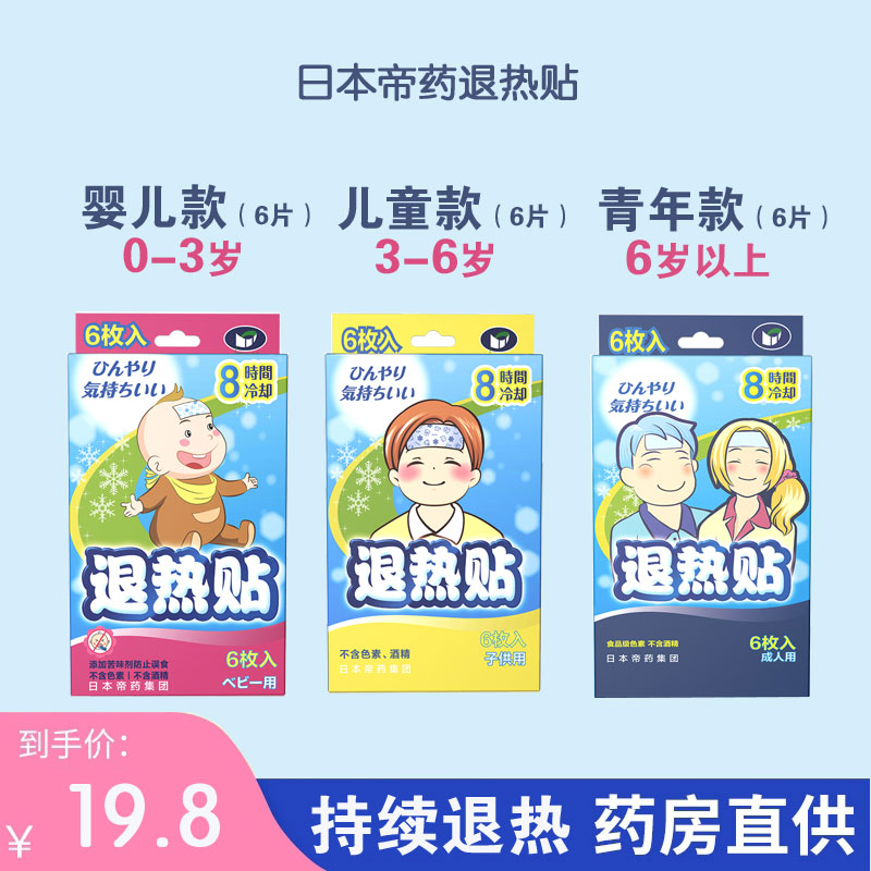 买2盒送2片】日本帝药一贴凉降温贴宝宝婴幼儿童青年发烧退热6片|ruв категории начало ежедневно, вентилятор/мини - вентилятор/аксессуары/лед колодка/лед штукатурка, лед штукатурка - от Buy2taobao.com для оказания профессиональной услуги покупки агента Taobao