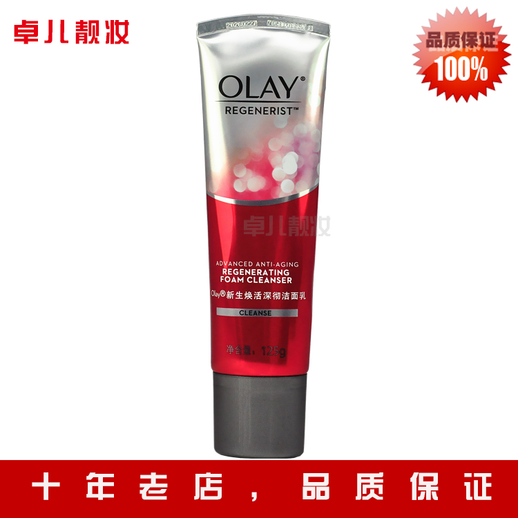 专柜正品 玉兰油新生焕活深彻洁面乳在类目 美容护肤/美体/精油, 洁面中 - 来自Buy2taobao.com提供专业的淘宝代购服务