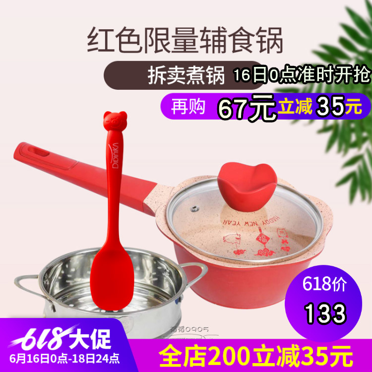 拆卖韩国didinika宝宝辅食锅婴儿奶锅汤锅煎蛋锅儿童麦饭石不粘锅|ruв категории кухня/посуда, посуда, горшок/горшок/чайник, молоко горшок - от Buy2taobao.com для оказания профессиональной услуги покупки агента Taobao