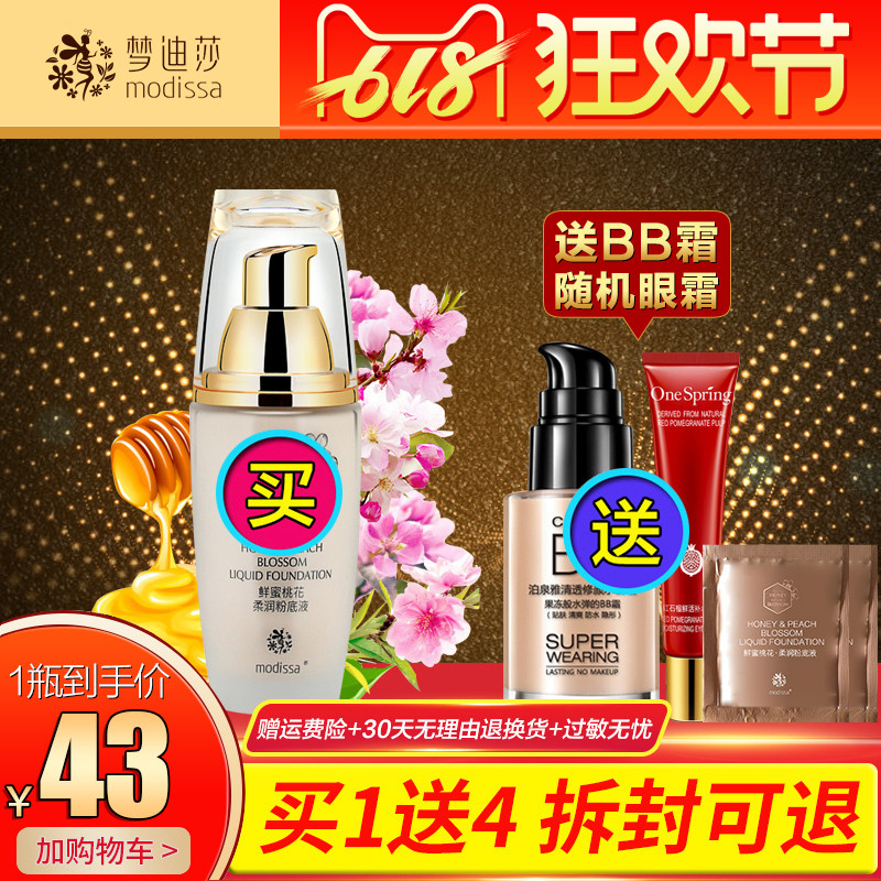 梦迪莎蜜颜滋养柔润粉底液40ml 鲜蜜桃花柔润粉底液 化妆专柜正品|msdalam kategori Alat solek/minyak wangi/kecantikan, Makeup/krim - dari Buy2taobao.com untuk memberikan perkhidmatan ejen Taobao profesional membeli