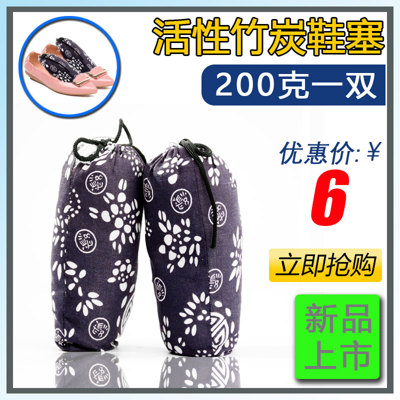 除鞋臭活性竹炭包鞋子除臭防霉防潮抗菌去除异味防变形鞋塞扩鞋在类目 居家日用, 鞋用品, 鞋塞中 - 来自Buy2taobao.com提供专业的淘宝代购服务