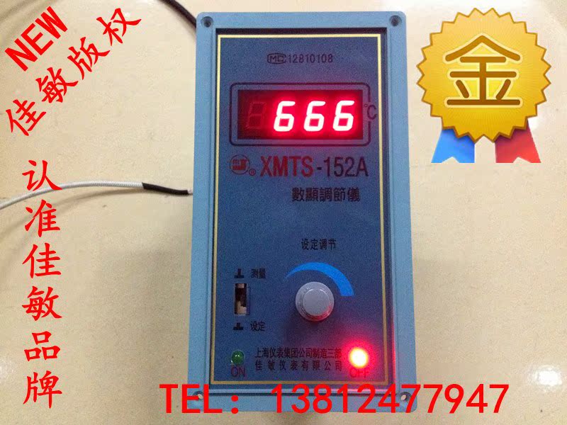 XMTS-152A数显温度调节仪 温度仪表 数显温控仪 仪表佳敏温度控制|ruв категории оборудование/инструменты, приборы, 温控仪 - от Buy2taobao.com для оказания профессиональной услуги покупки агента Taobao