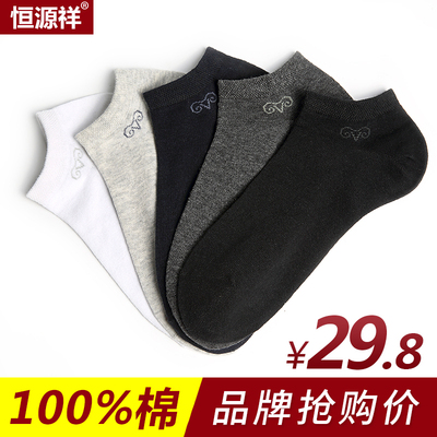 恒源祥袜子男短袜纯棉夏季薄款船袜低帮运动男袜防臭吸汗隐形袜男